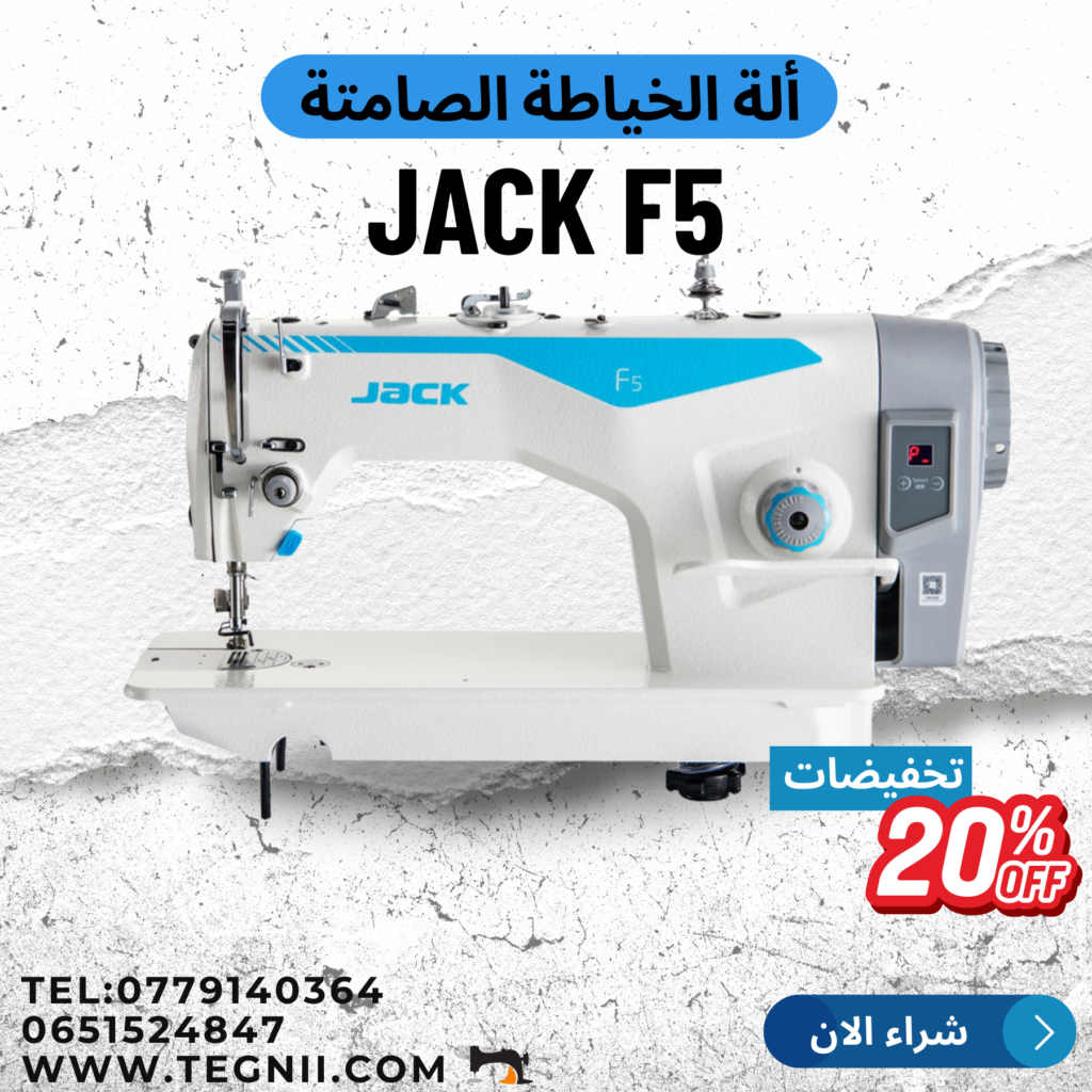 JACK F5 عرض جديد في الة الخياطة (10)