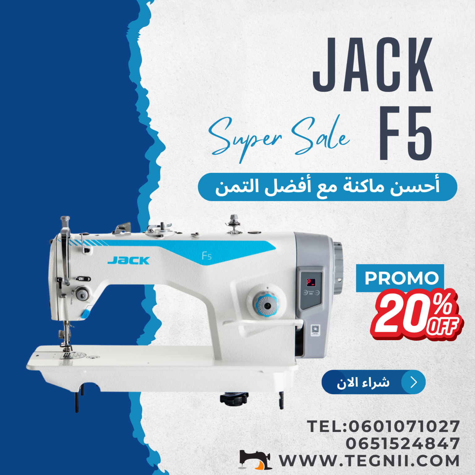 عرض جديد في الة الخياطة (9)